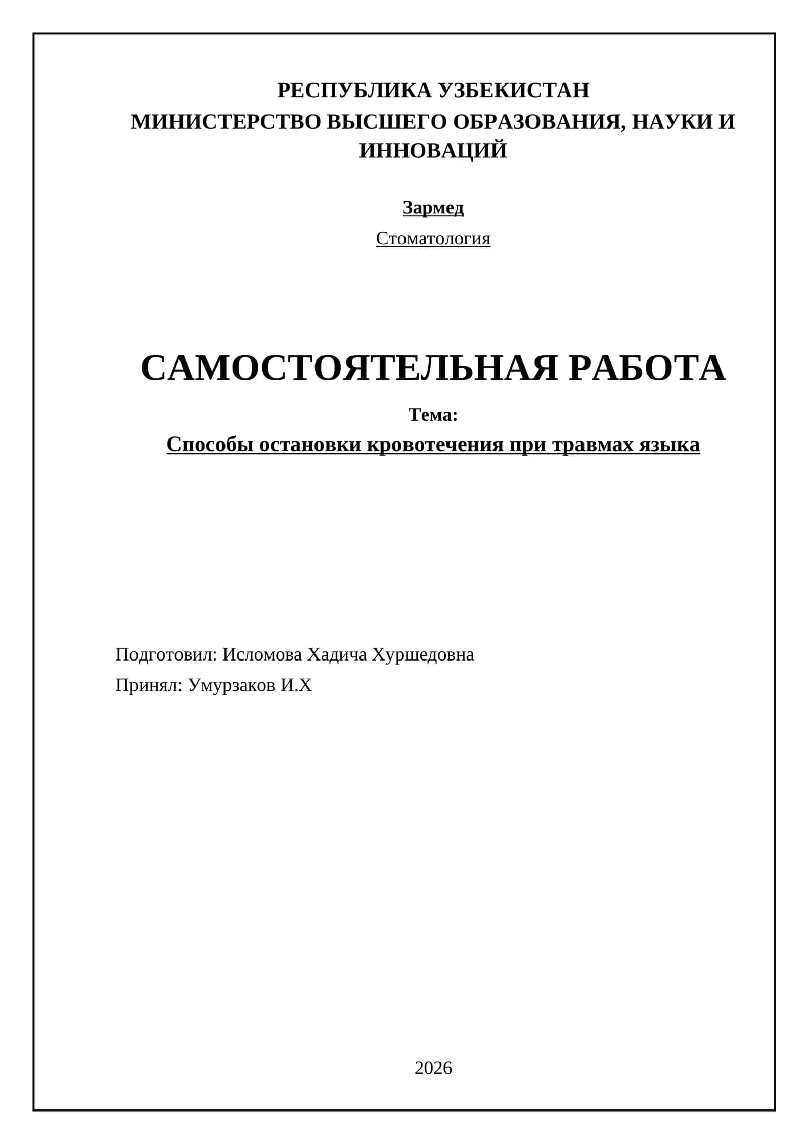 Способы остановки кровотечения при травмах языка 1