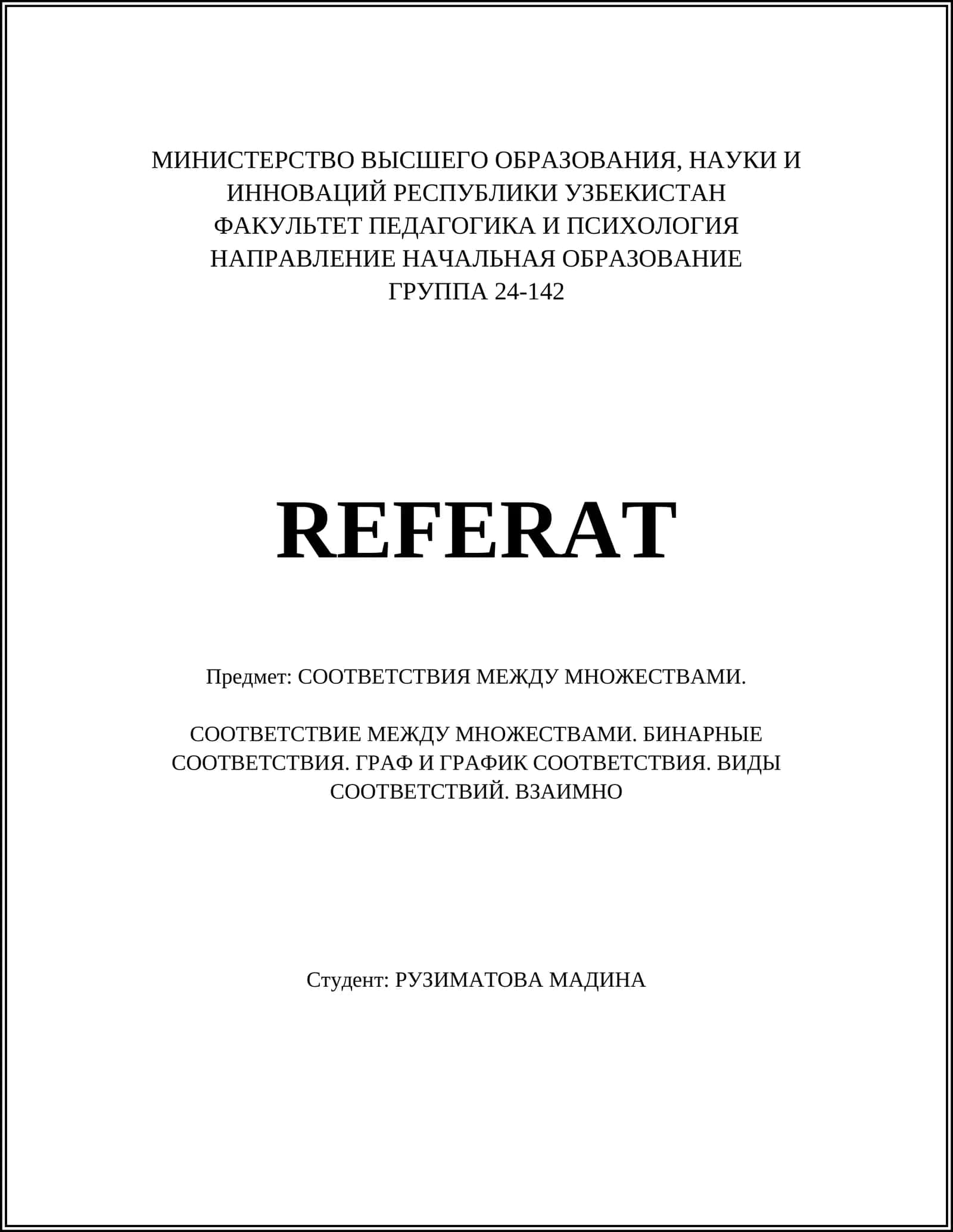 СООТВЕТСТВИЯ МЕЖДУ МНОЖЕСТВАМИ 1