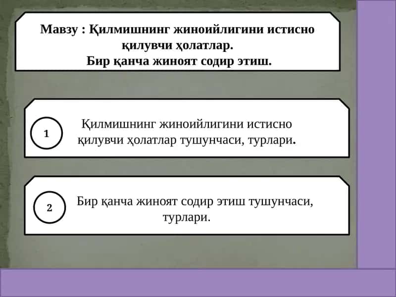 Қилмишнинг жиноийлигини истисно қилувчи ҳолатлар.  Бир қанча жиноят содир этиш. 1