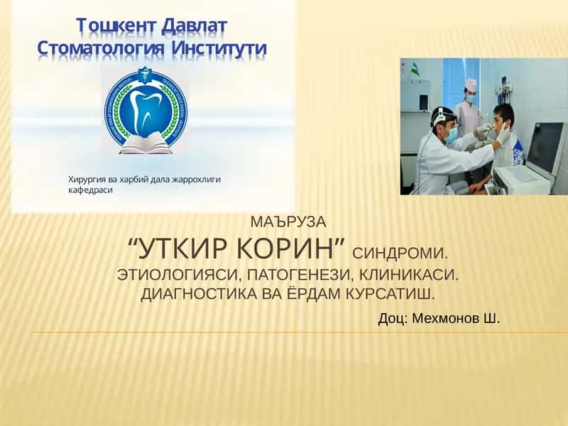 “Уткир корин” синдроми. Этиологияси, патогенези, клиникаси. Диагностика ва ёрдам курсатиш 1
