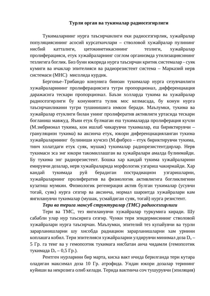 Турли орган ва тукималар радиосезгирлиги 1