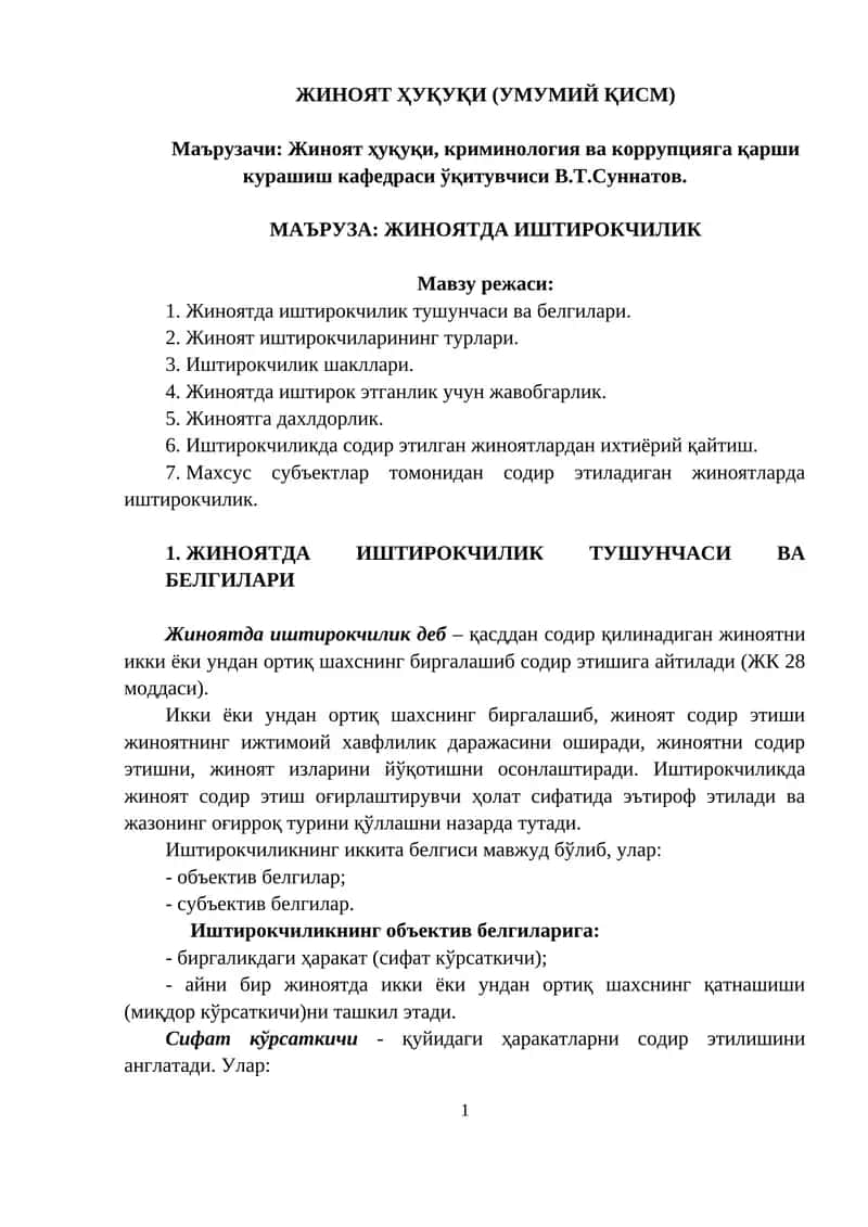 Жиноят Ҳуқуқи (Умумий Қисм) 1