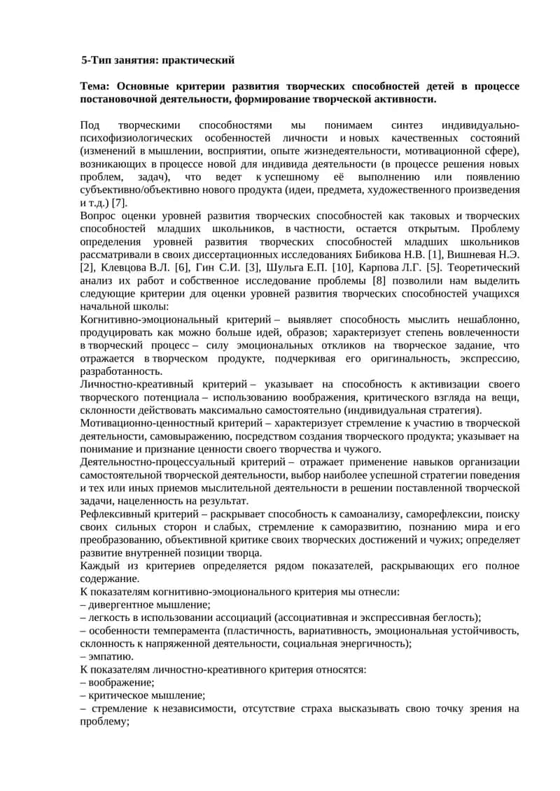 Основные критерии развития творческих способностей детей в процессе постановочной деятельности 1
