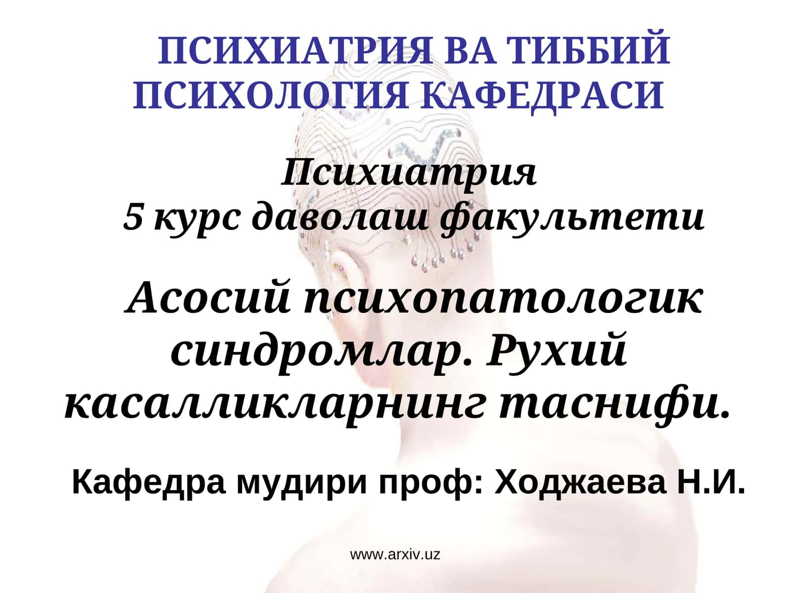 Психиатрия 1