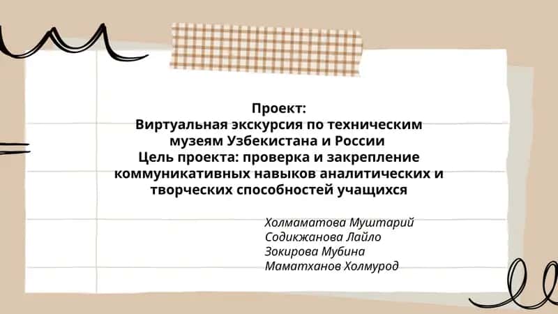 Виртуальная экскурсия по техническим музеям Узбекистана и России 1