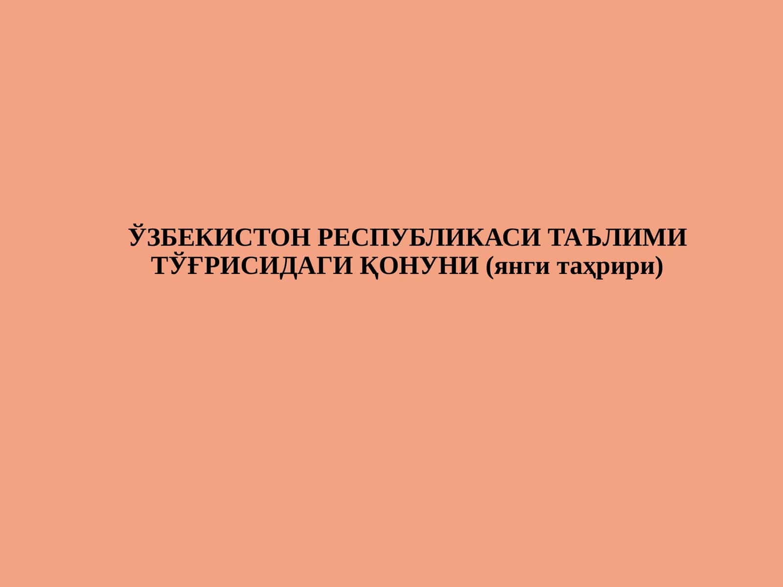 ЎЗБЕКИСТОН РЕСПУБЛИКАСИ ТАЪЛИМИ ТЎҒРИСИДАГИ ҚОНУНИ (янги таҳрири) 1