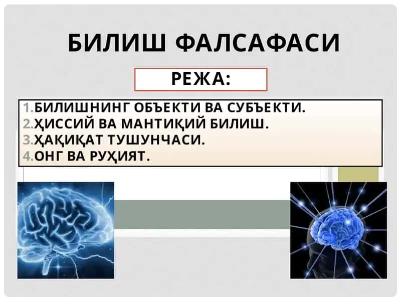БИЛИШ ФАЛСАФАСИ 1