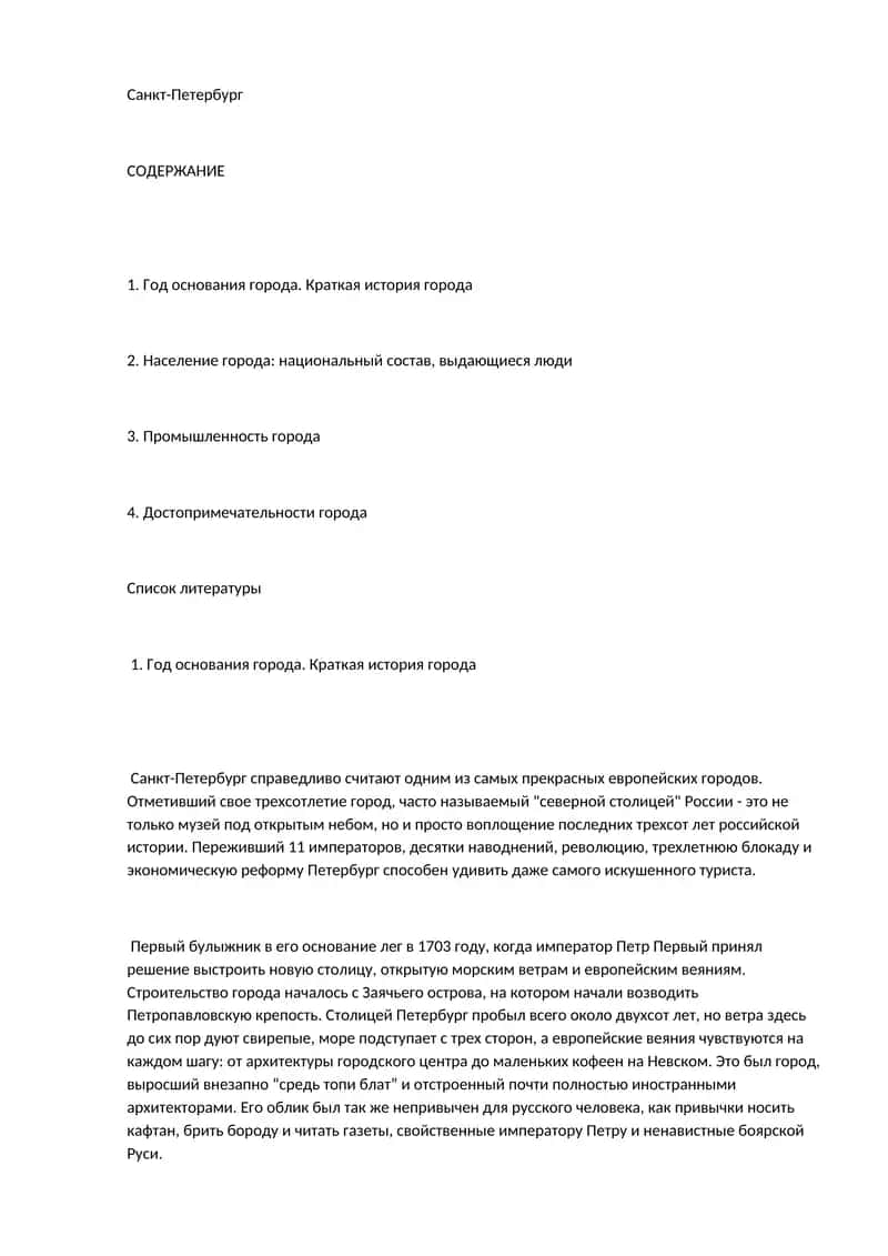 Санкт-Петербург 1