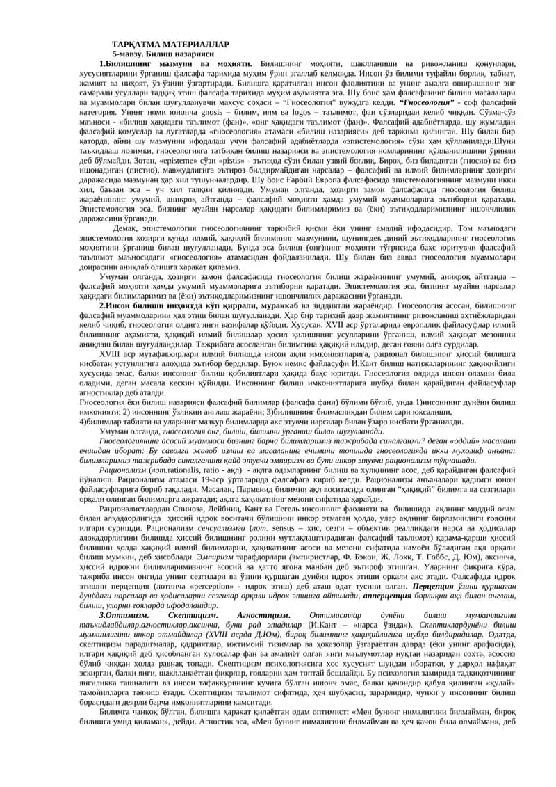 Билиш назарияси 1
