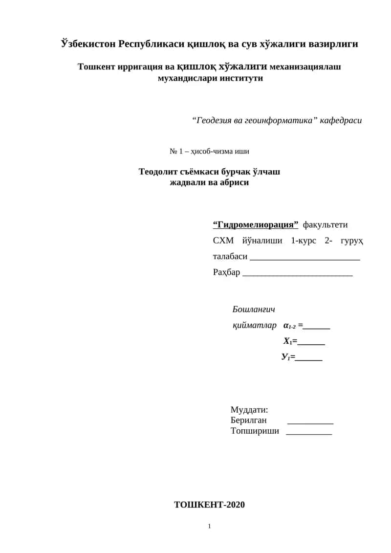 Ҳисоб-чизма иши 1
