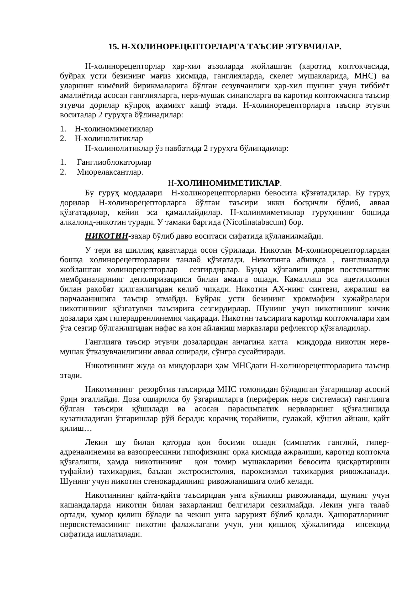 Н-ХОЛИНОРЕЦЕПТОРЛАРГА ТАЪСИР ЭТУВЧИЛАР 1