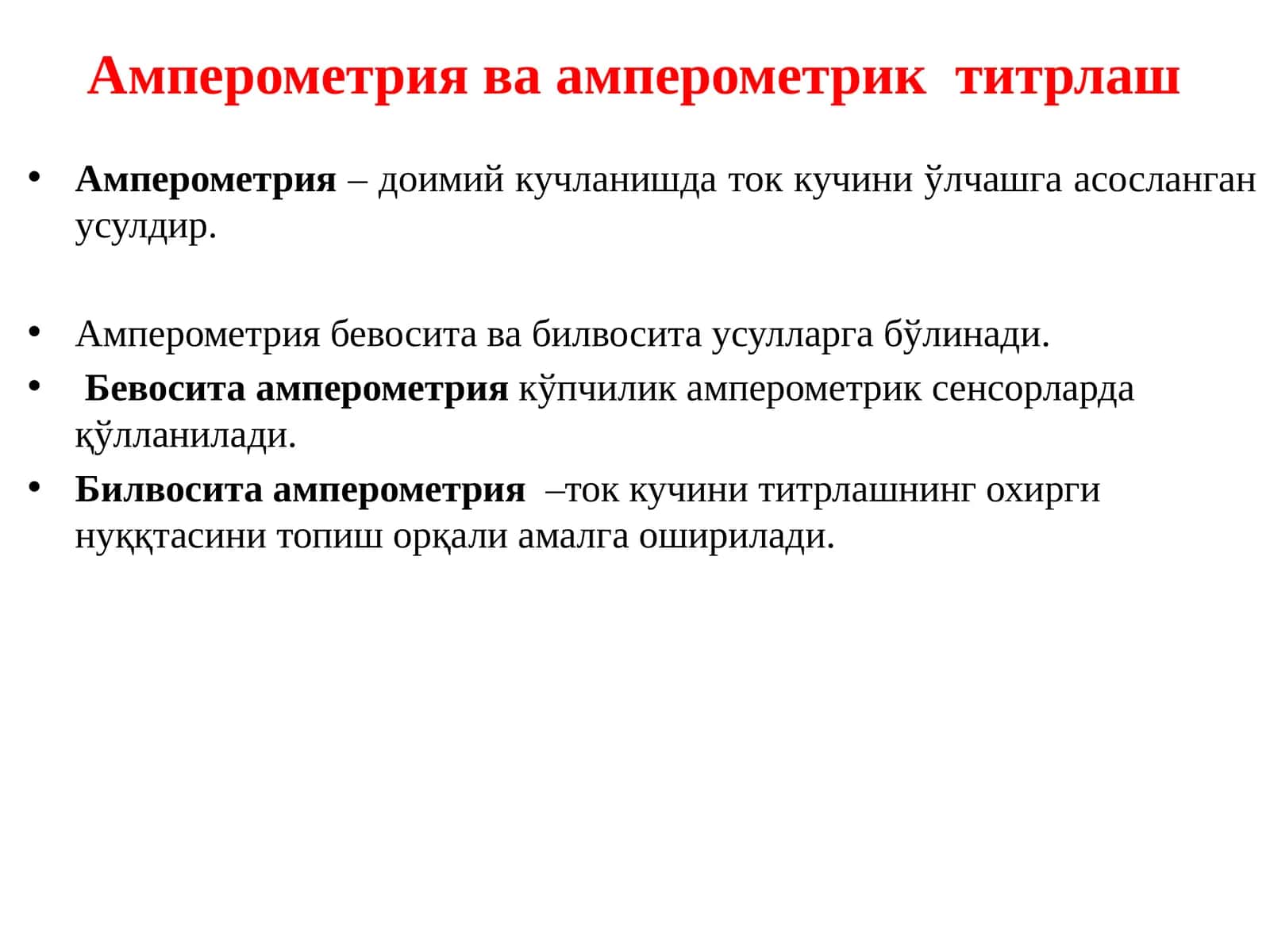 Амперометрия ва амперометрик титрлаш 1