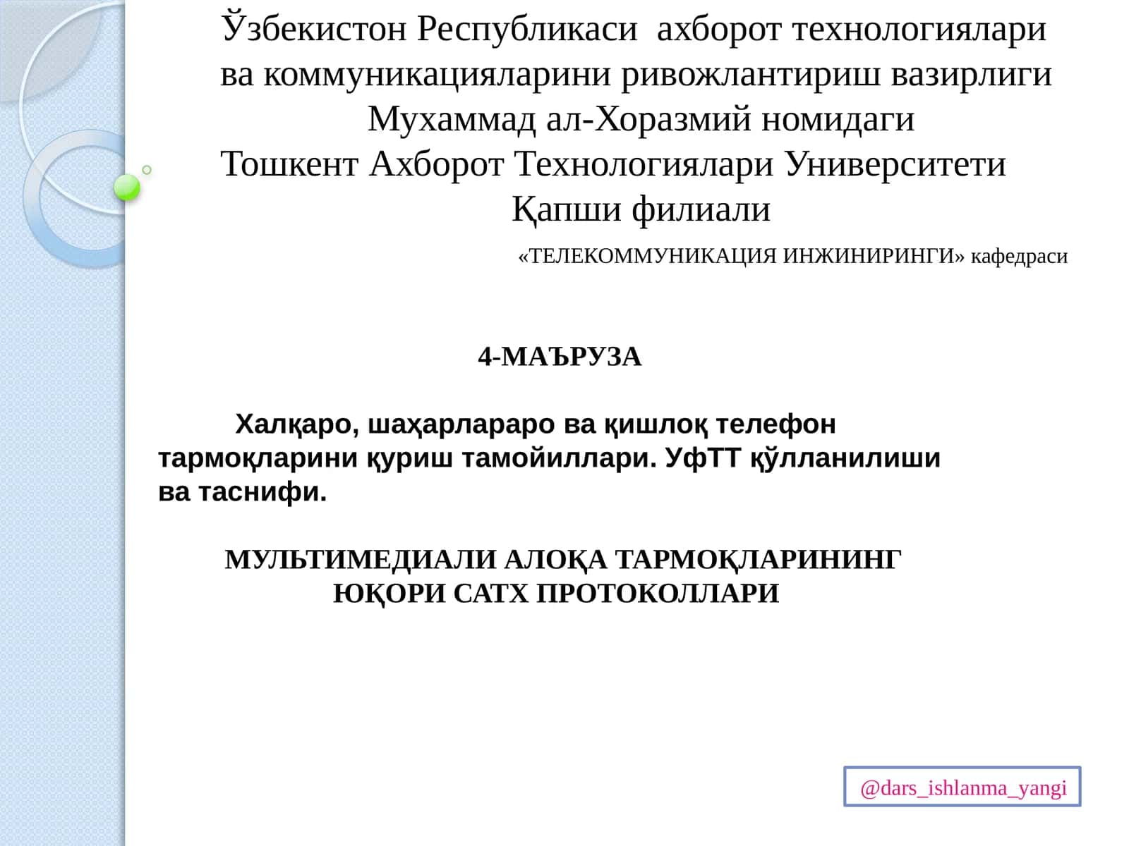 МУЛЬТИМЕДИАЛИ АЛОҚА ТАРМОҚЛАРИНИНГ ЮҚОРИ САТХ ПРОТОКОЛЛАРИ 1