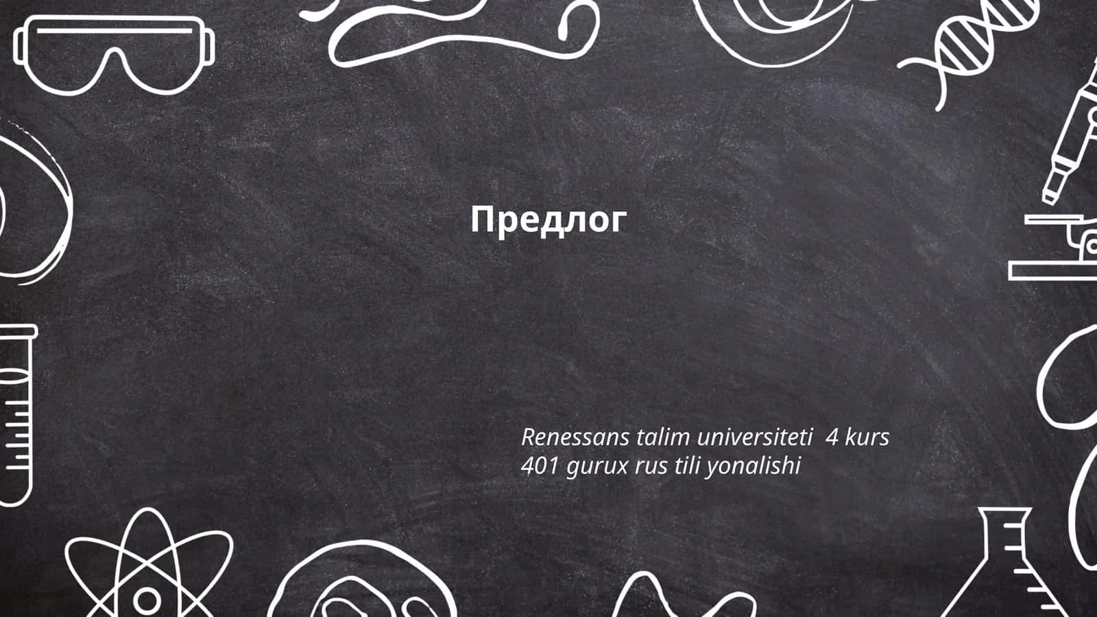 Виды предлогов в русском языке 1