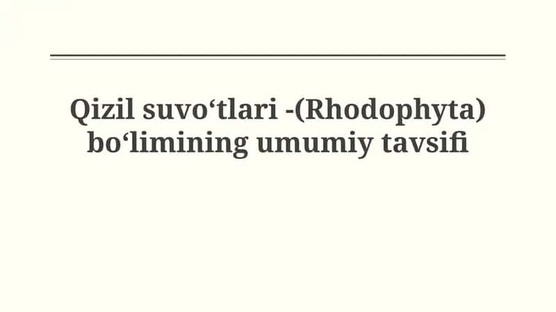 Qizil suvoʻtlari -(Rhodophyta) boʻlimining umumiy tavsifi 1