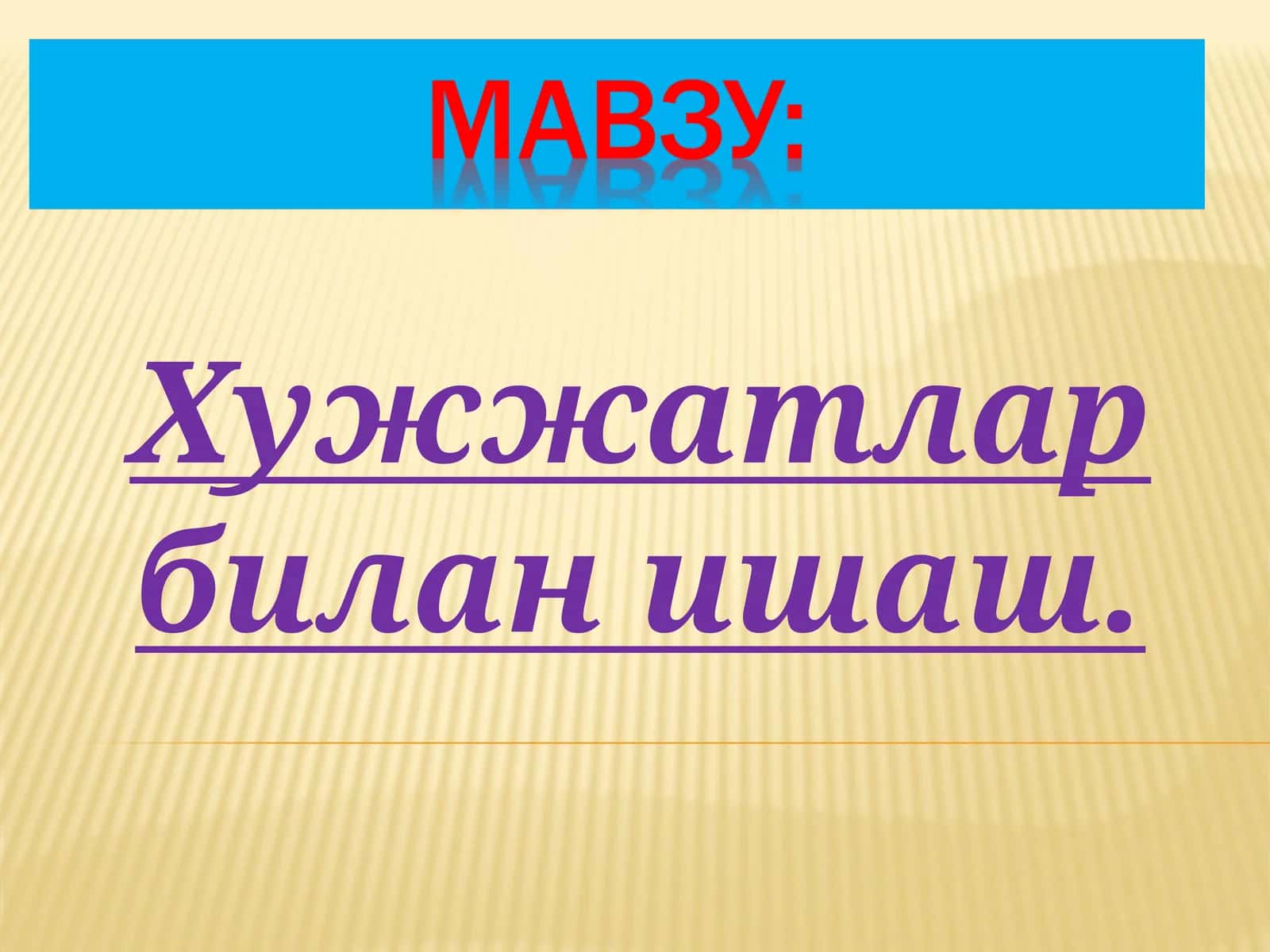 Хужжатлар билан ишаш 1