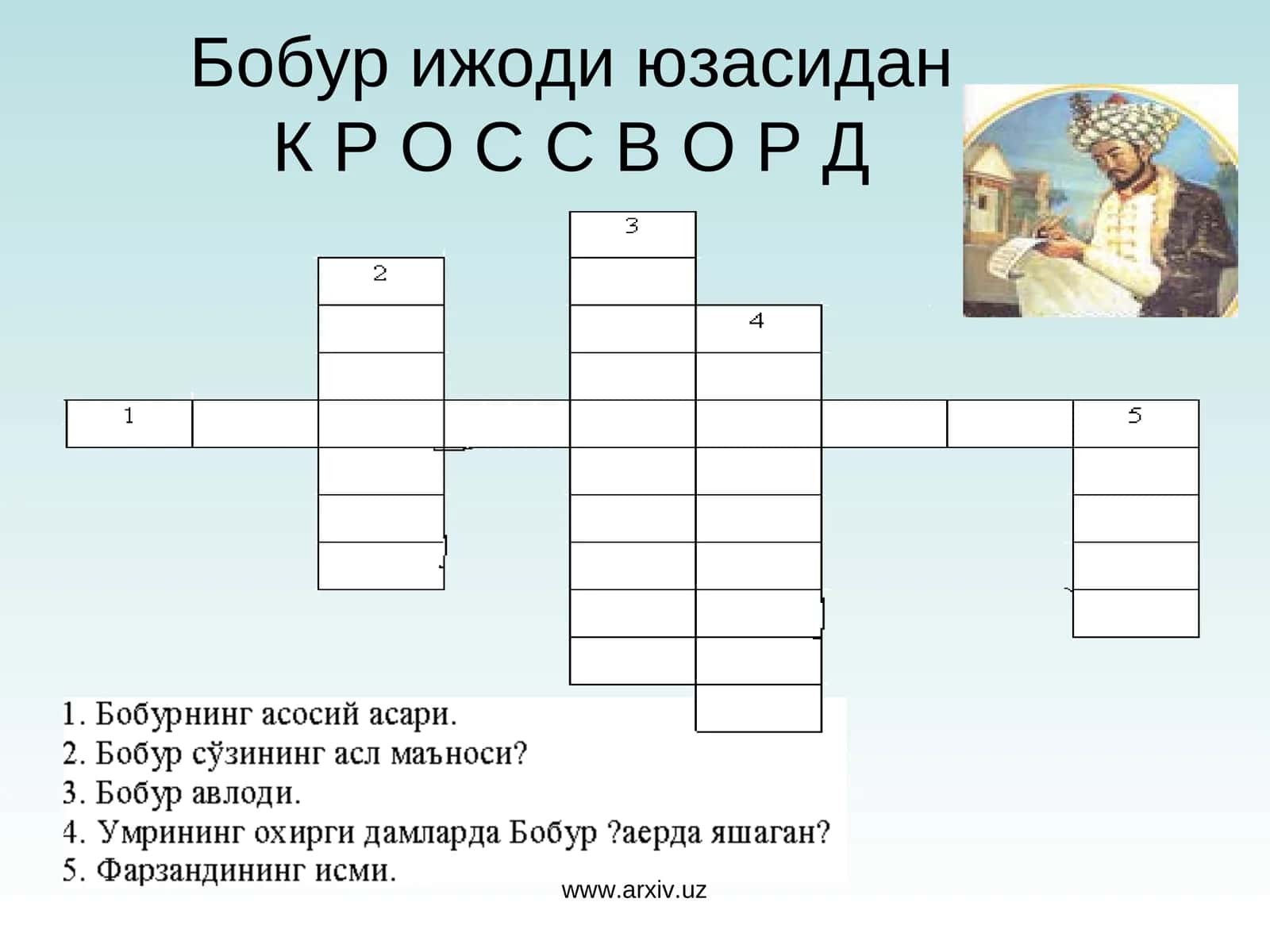 Бобур ижоди юзасиданК Р О С С В О Р Д 1