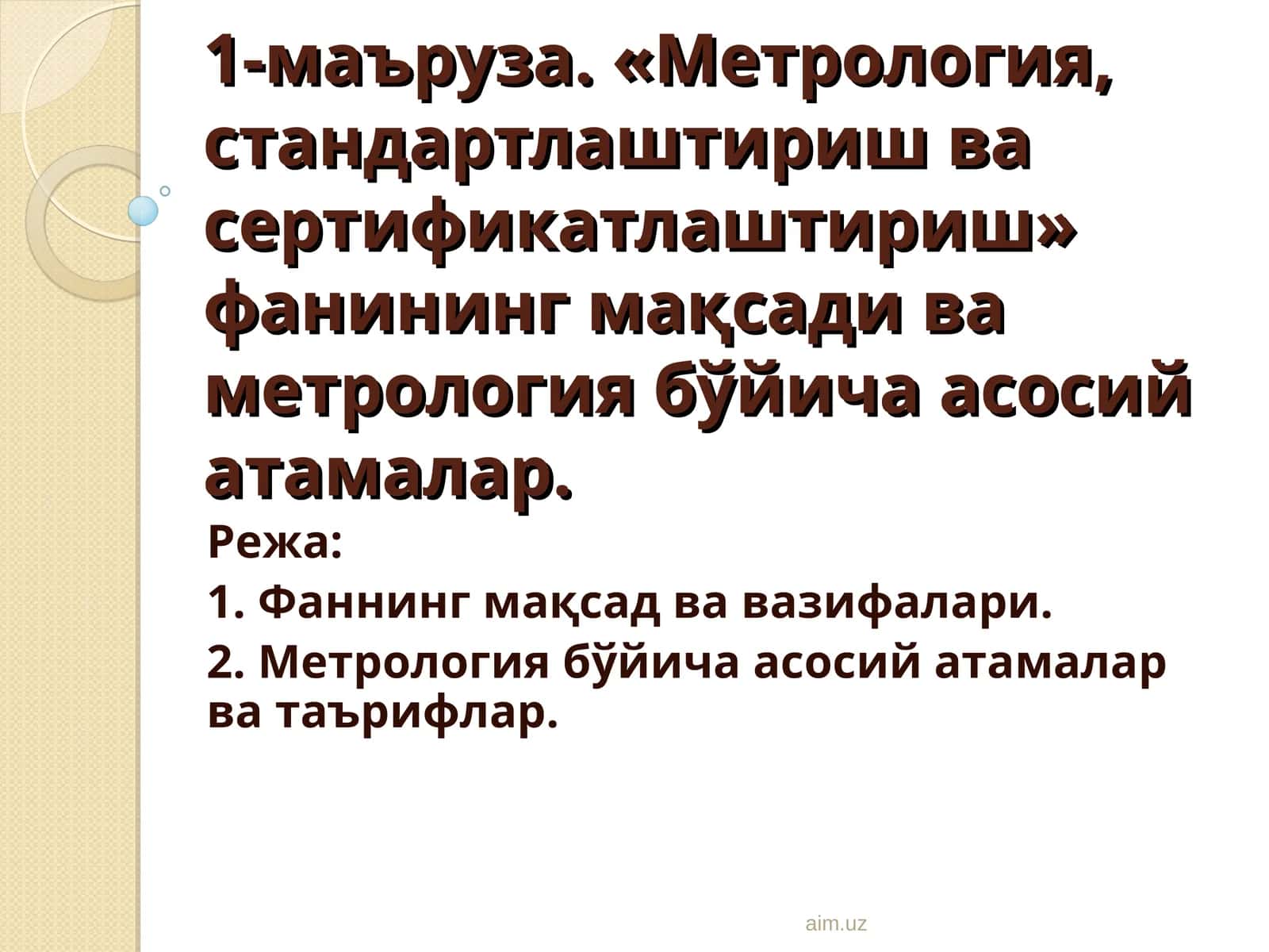 Метрология, стандартлаштириш ва сертификатлаштириш 1