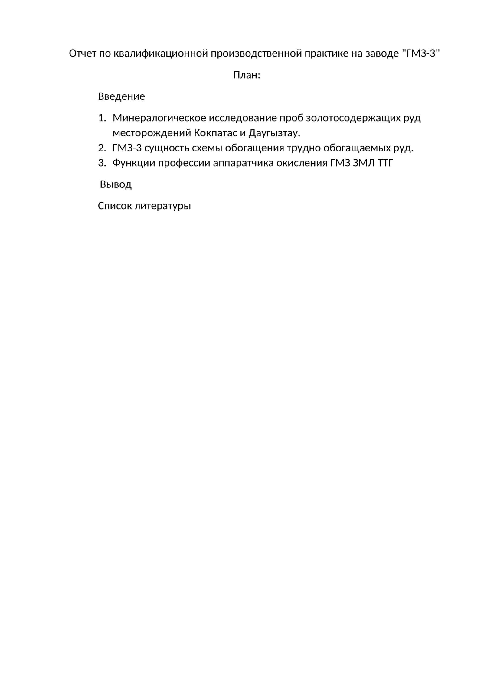 отчёт по квалификационной практики ГМЗ-3 1