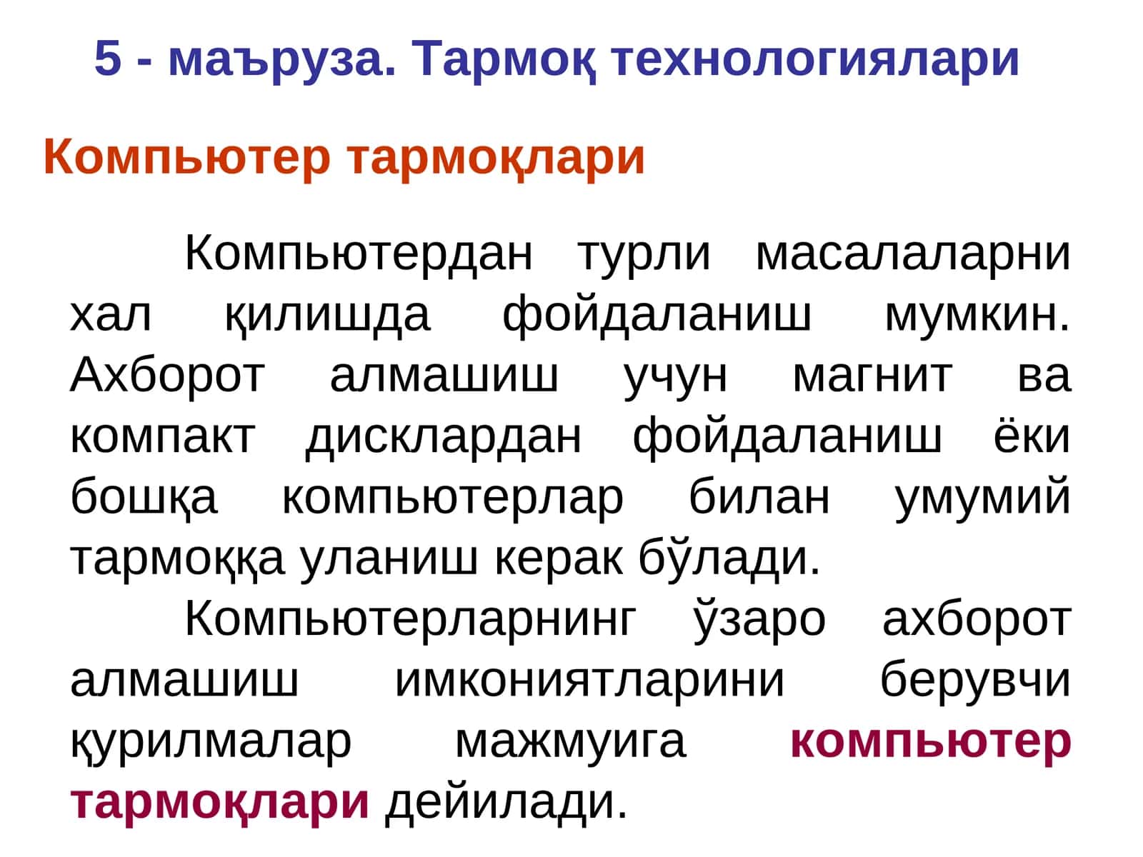 Тармоқ технологиялари 1