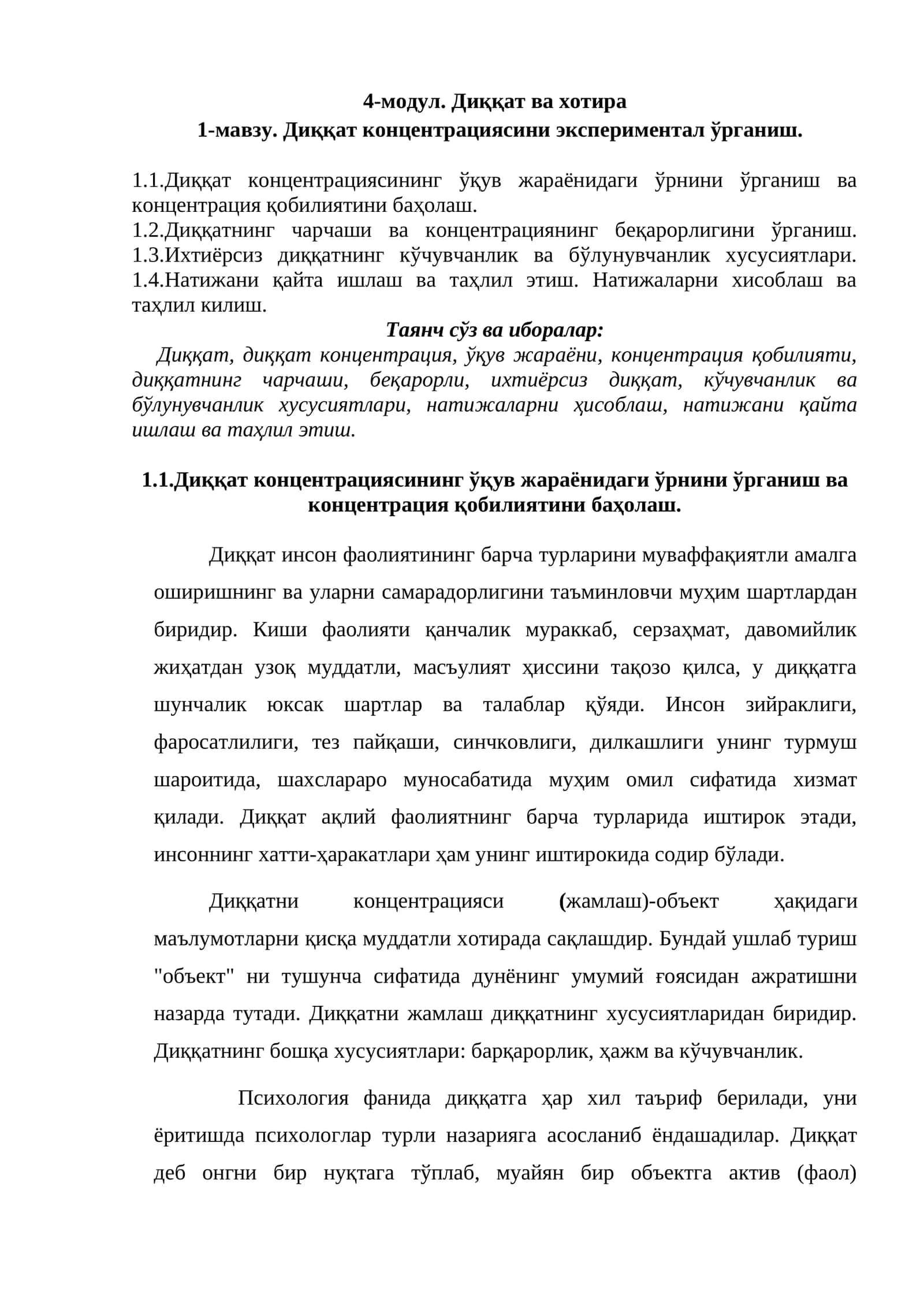 Диққат ва хотира 1