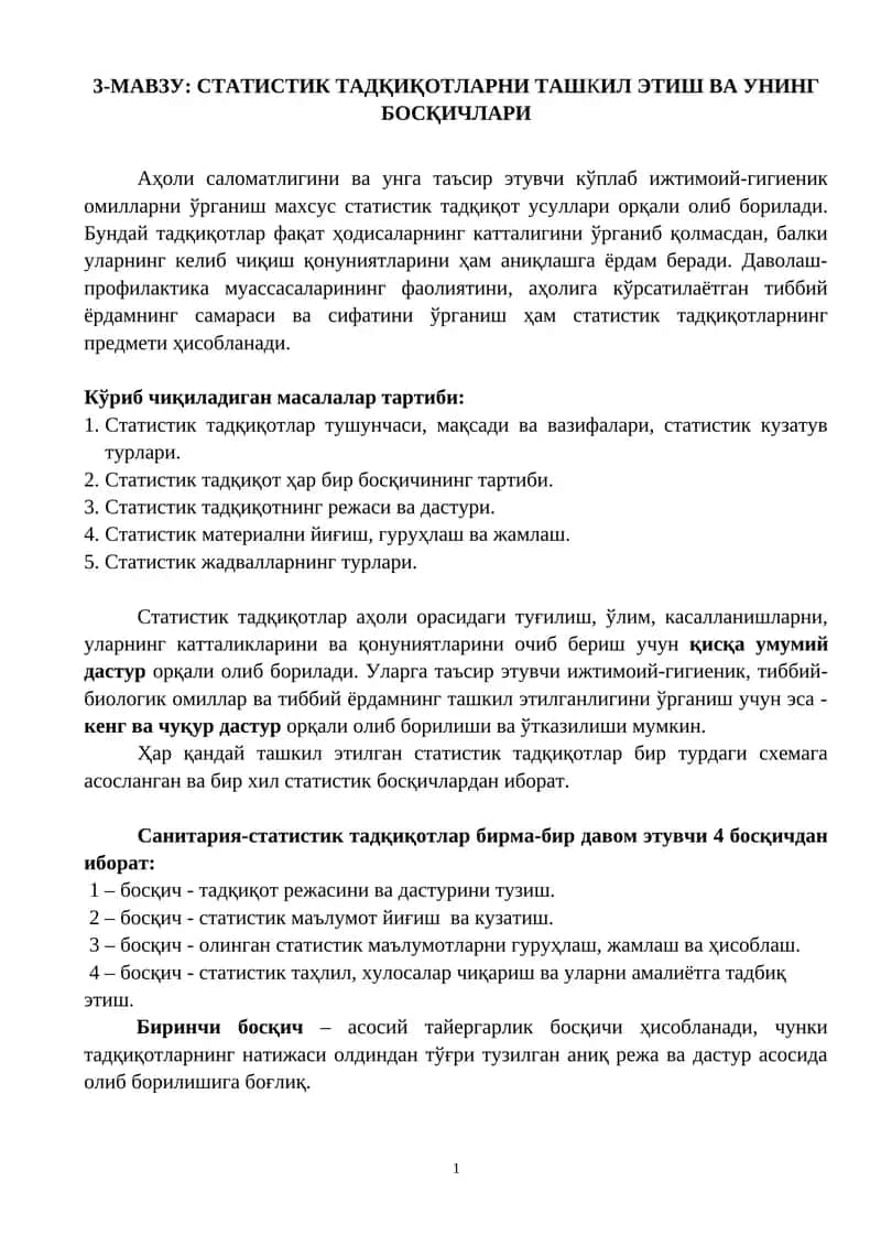 Статистик тадқиқотлар 1