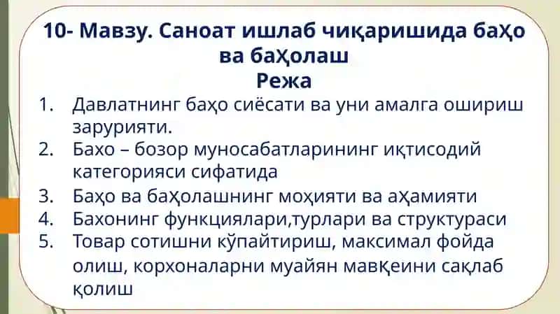 Баҳо ва баҳолаш