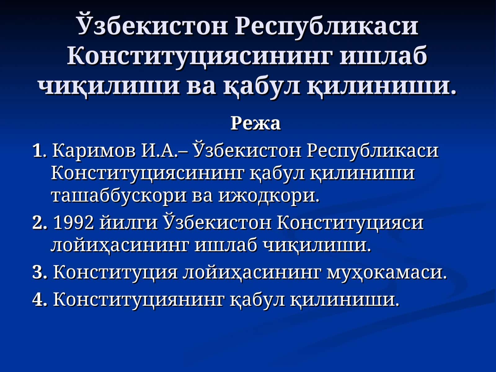 Ўзбекистон Республикаси Конституциясининг ишлаб чиқилиши ва қабул қилиниши 1