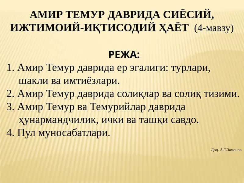 АМИР ТЕМУР ДАВРИДА СИЁСИЙ, ИЖТИМОИЙ-ИҚТИСОДИЙҲАЁТ 1