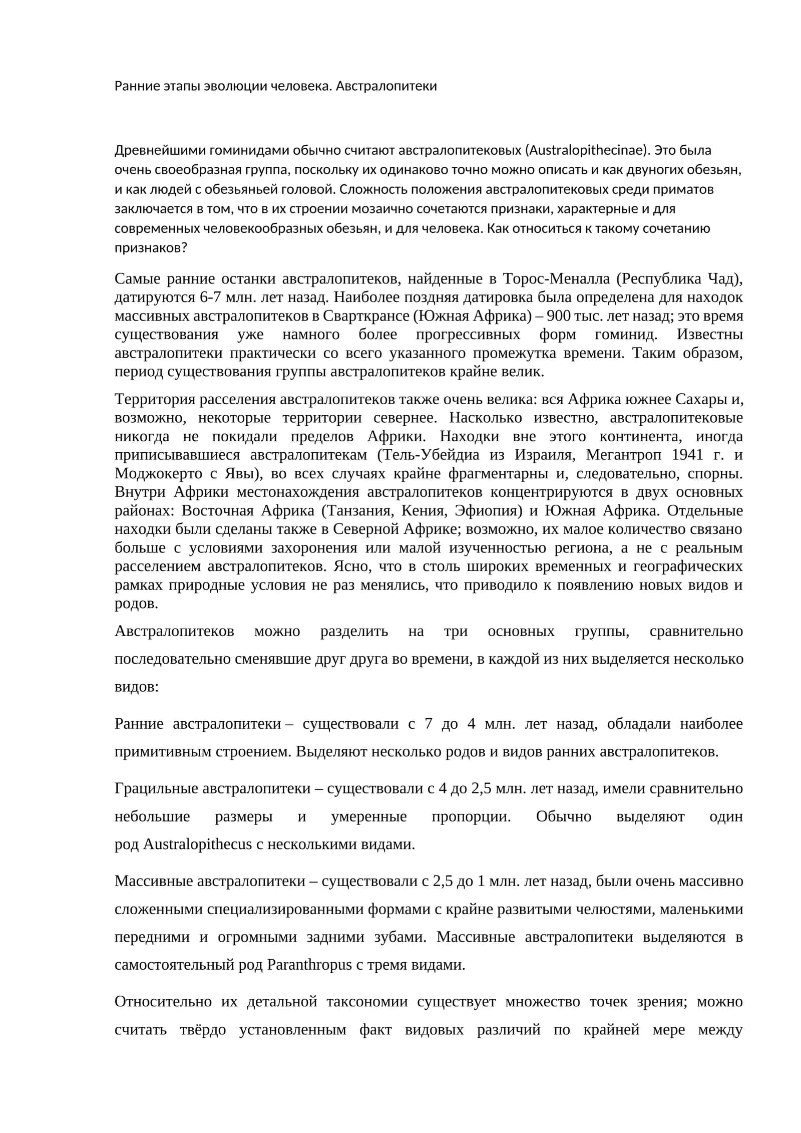 Австралопитеки 1