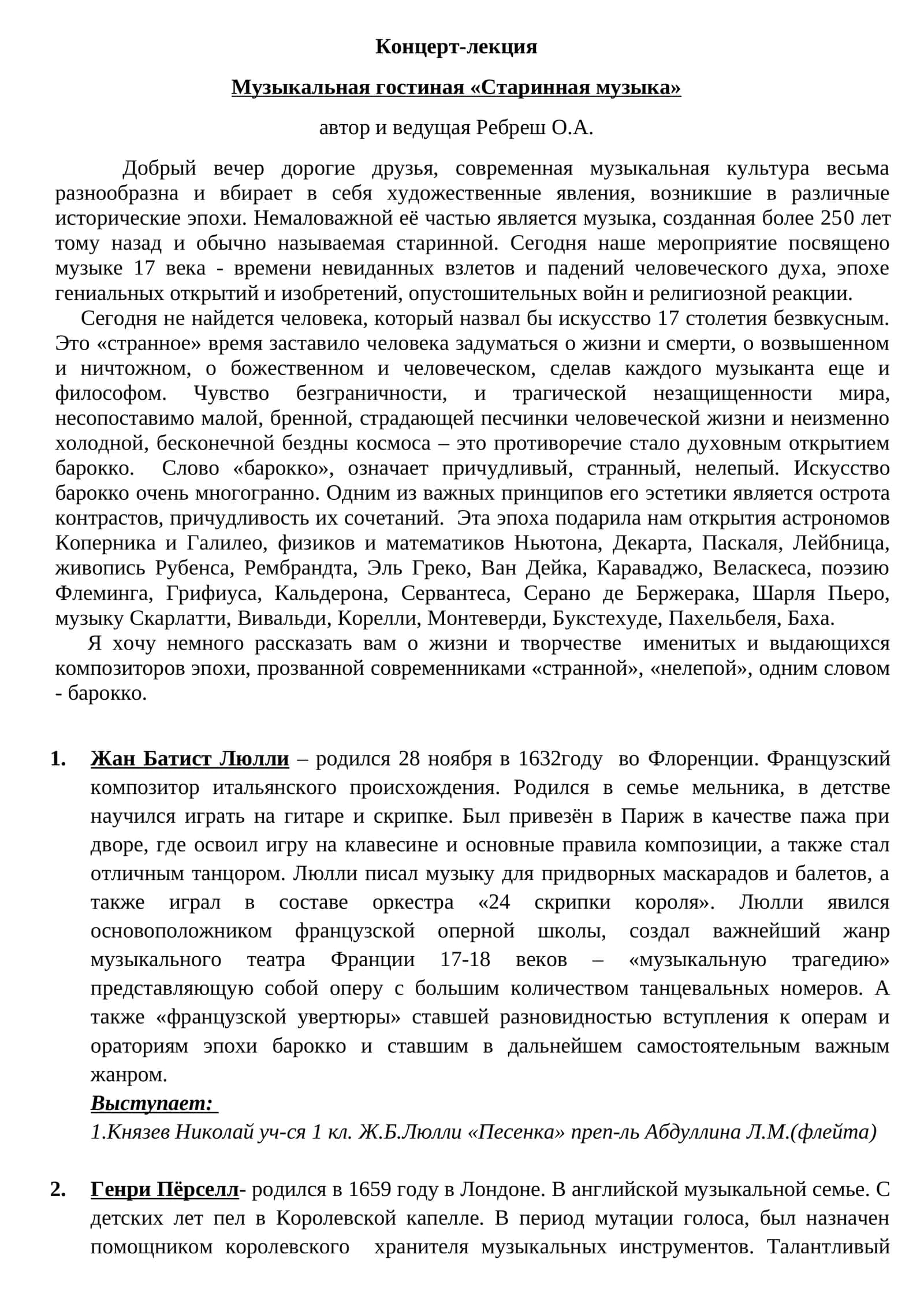 Музыкальная гостиная «Старинная музыка» 1