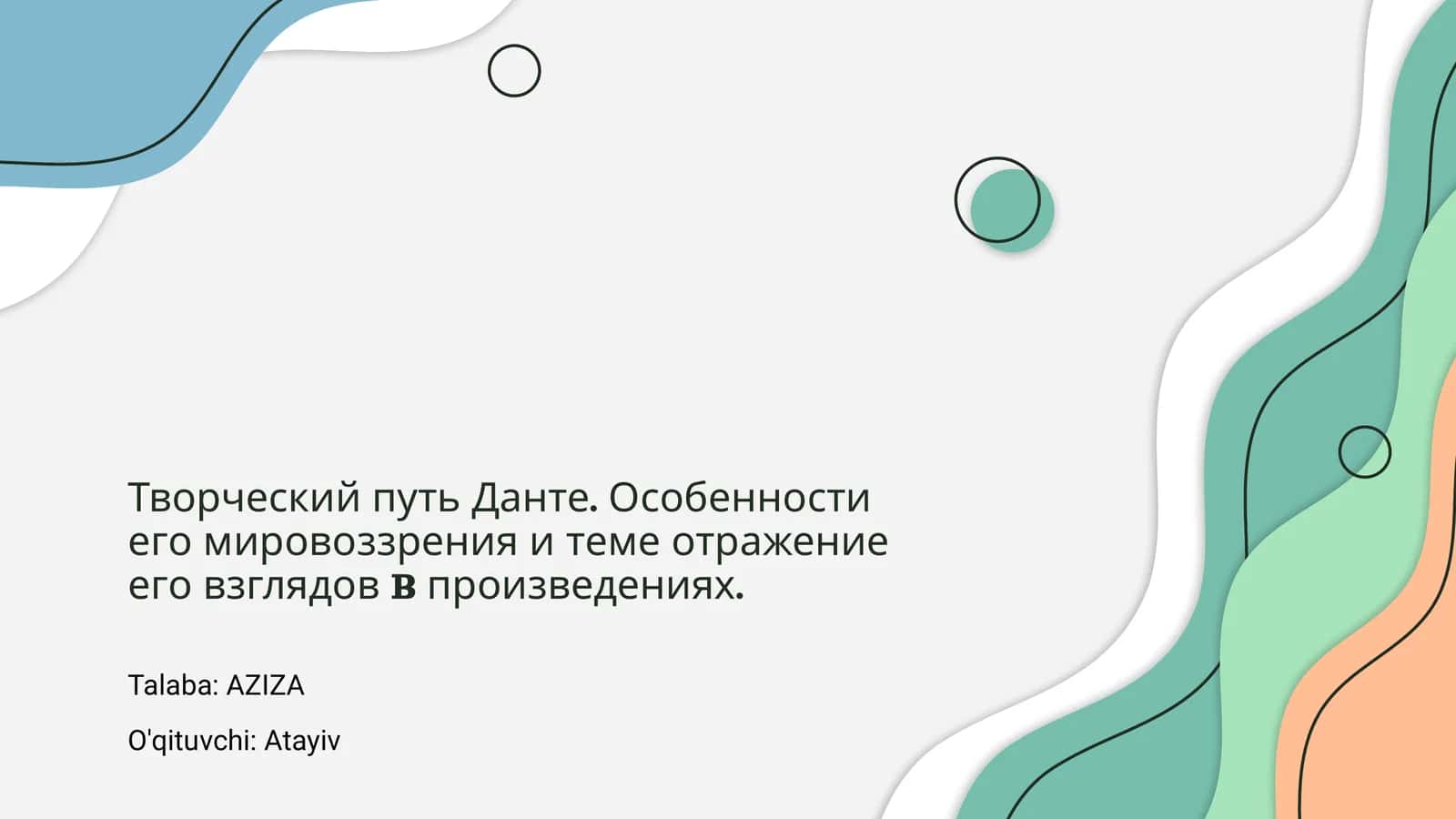 Tворческий путь Данте. Особенности его мировоззрения и теме отражение его взглядов B произведениях 1