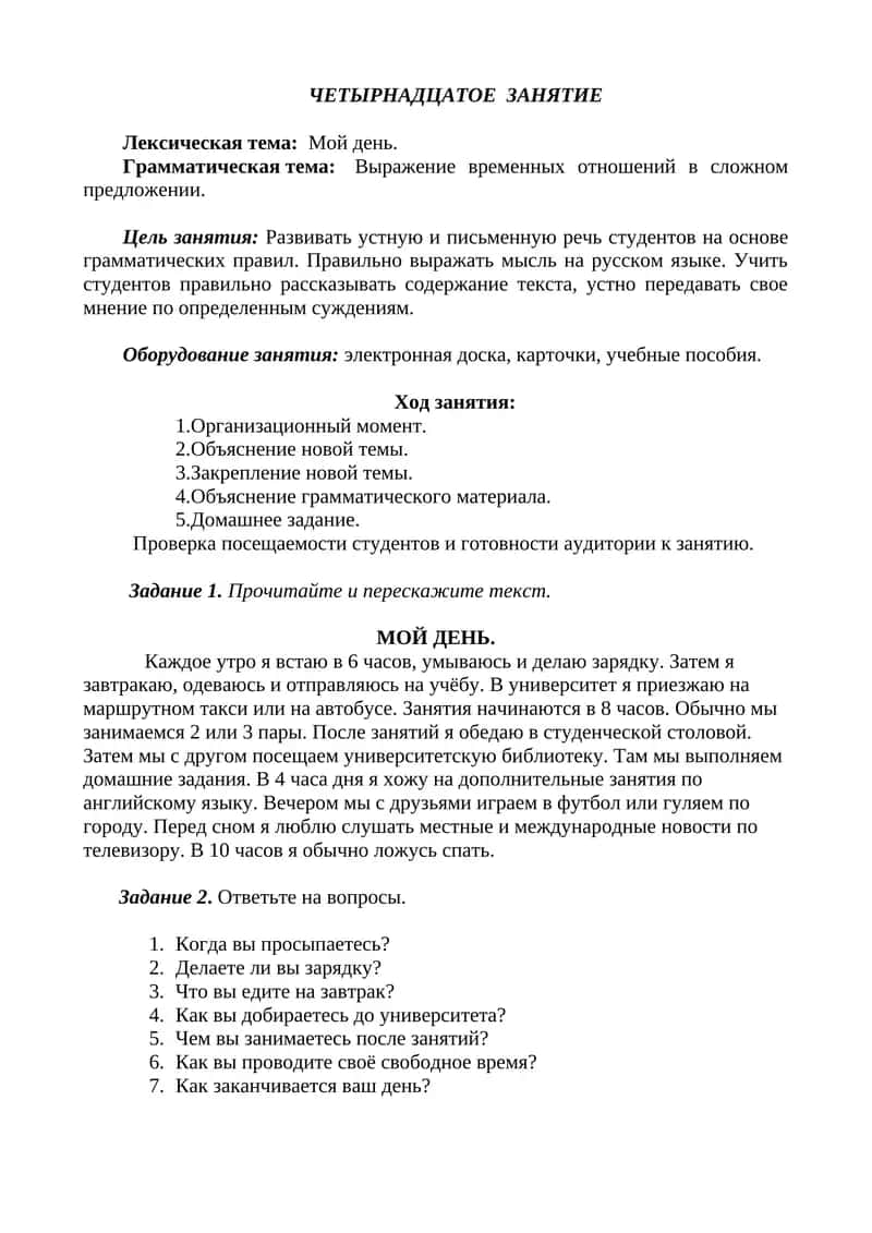 МОЙ ДЕНЬ 1