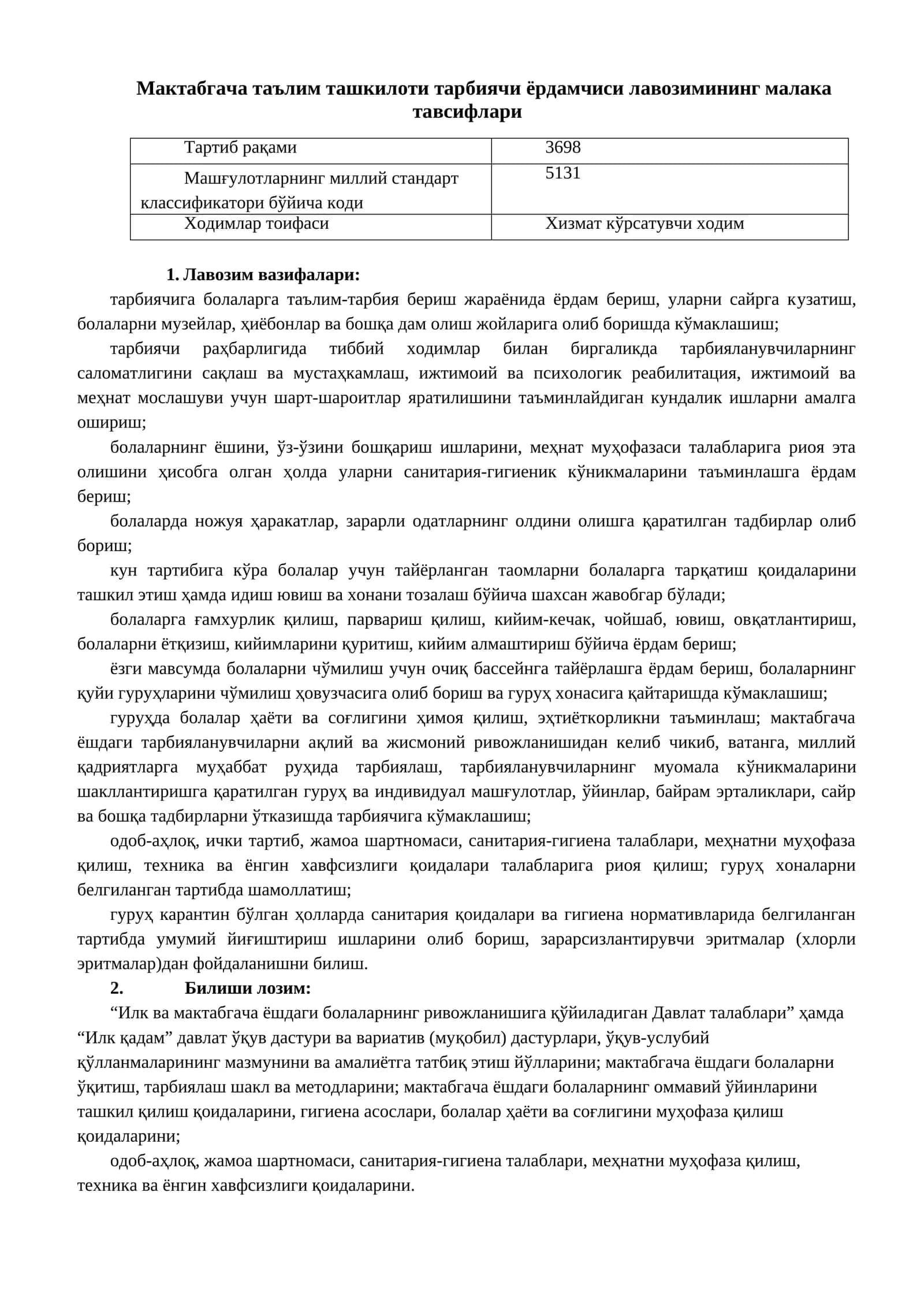 Мактабгача таълим ташкилоти тарбиячи ёрдамчиси лавозимининг малака тавсифлари 1