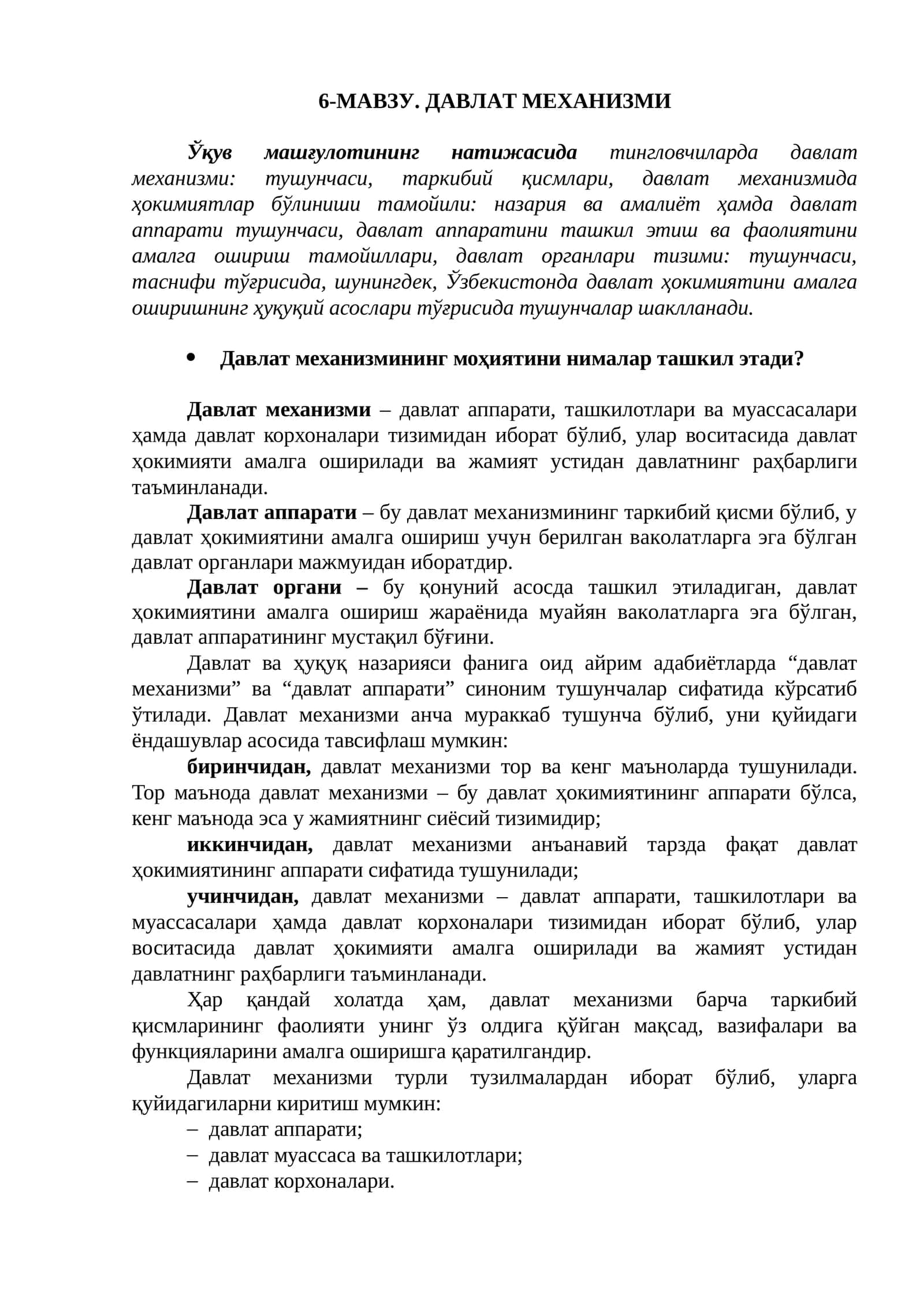 ДАВЛАТ МЕХАНИЗМИ 1