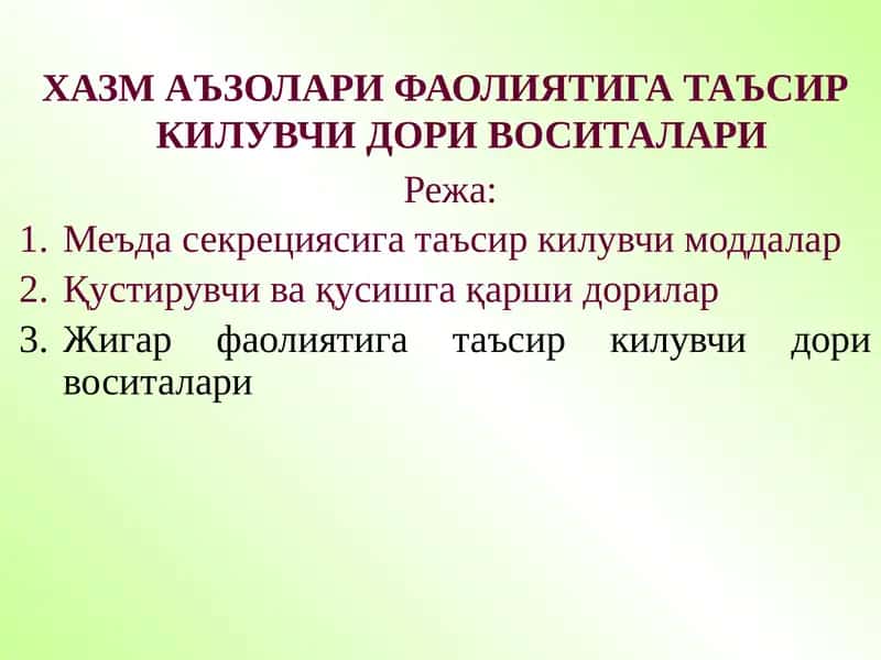 Хазм аъзолари фаолиятига таъсир килувчи дори воситалари 1