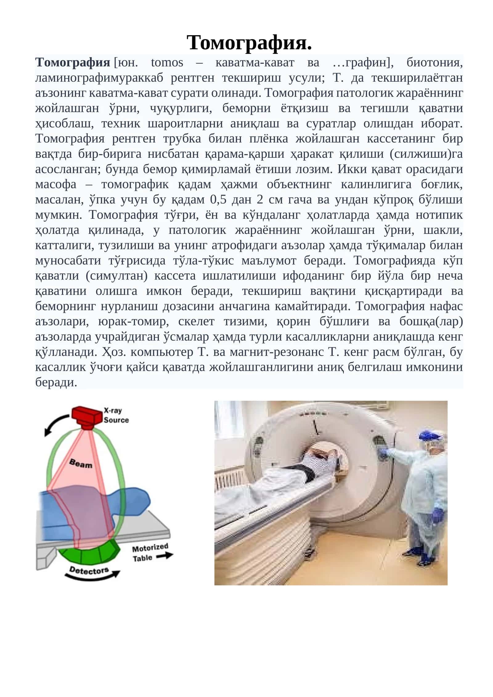 Томография 1