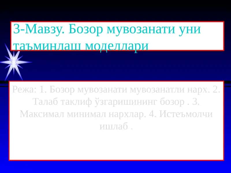 Бозор мувозанати уни таъминлаш моделлари 1