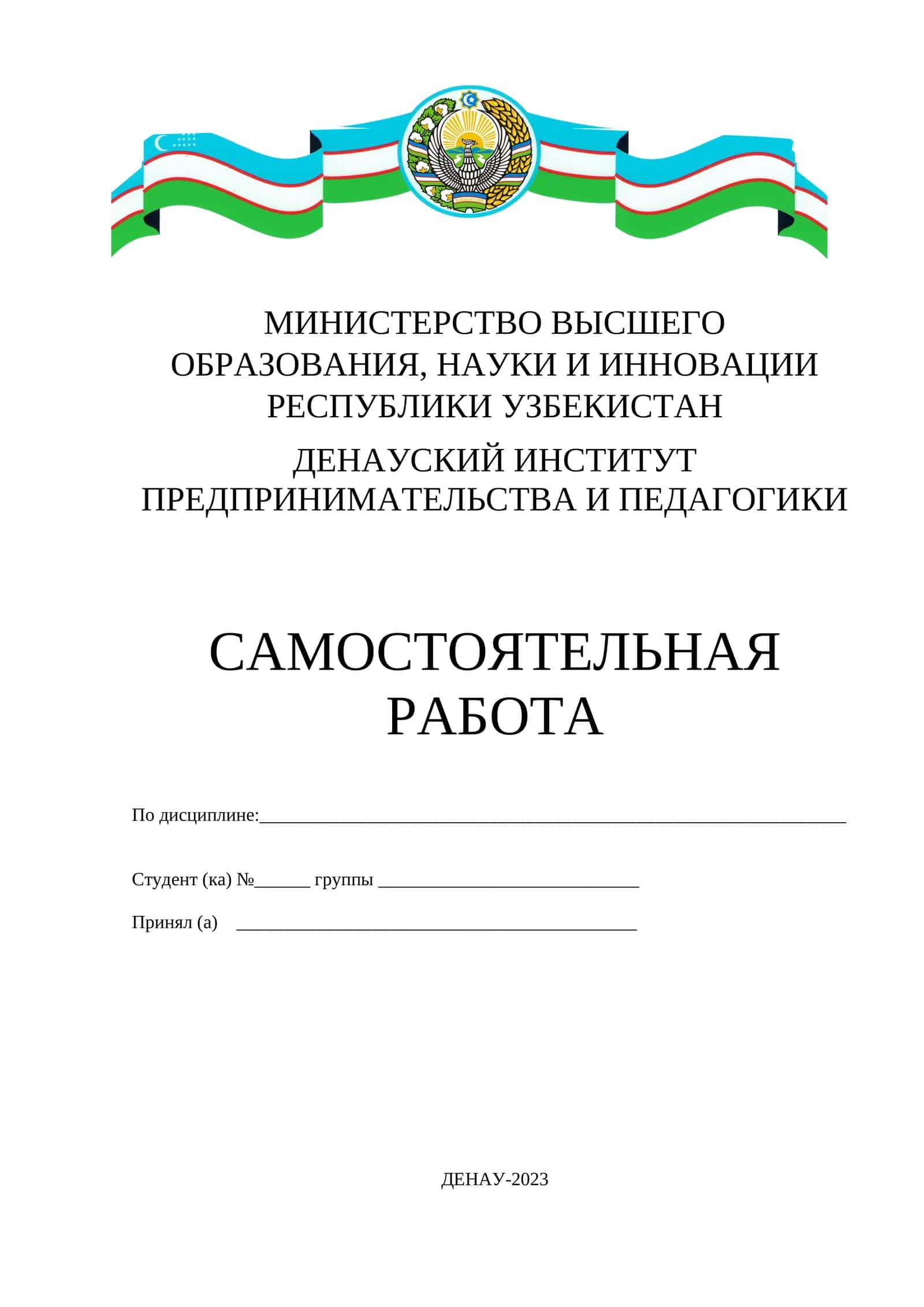 ДЕНАУСКИЙ ИНСТИТУТ ПРЕДПРИНИМАТЕЛЬСТВА И ПЕДАГОГИКИ 1
