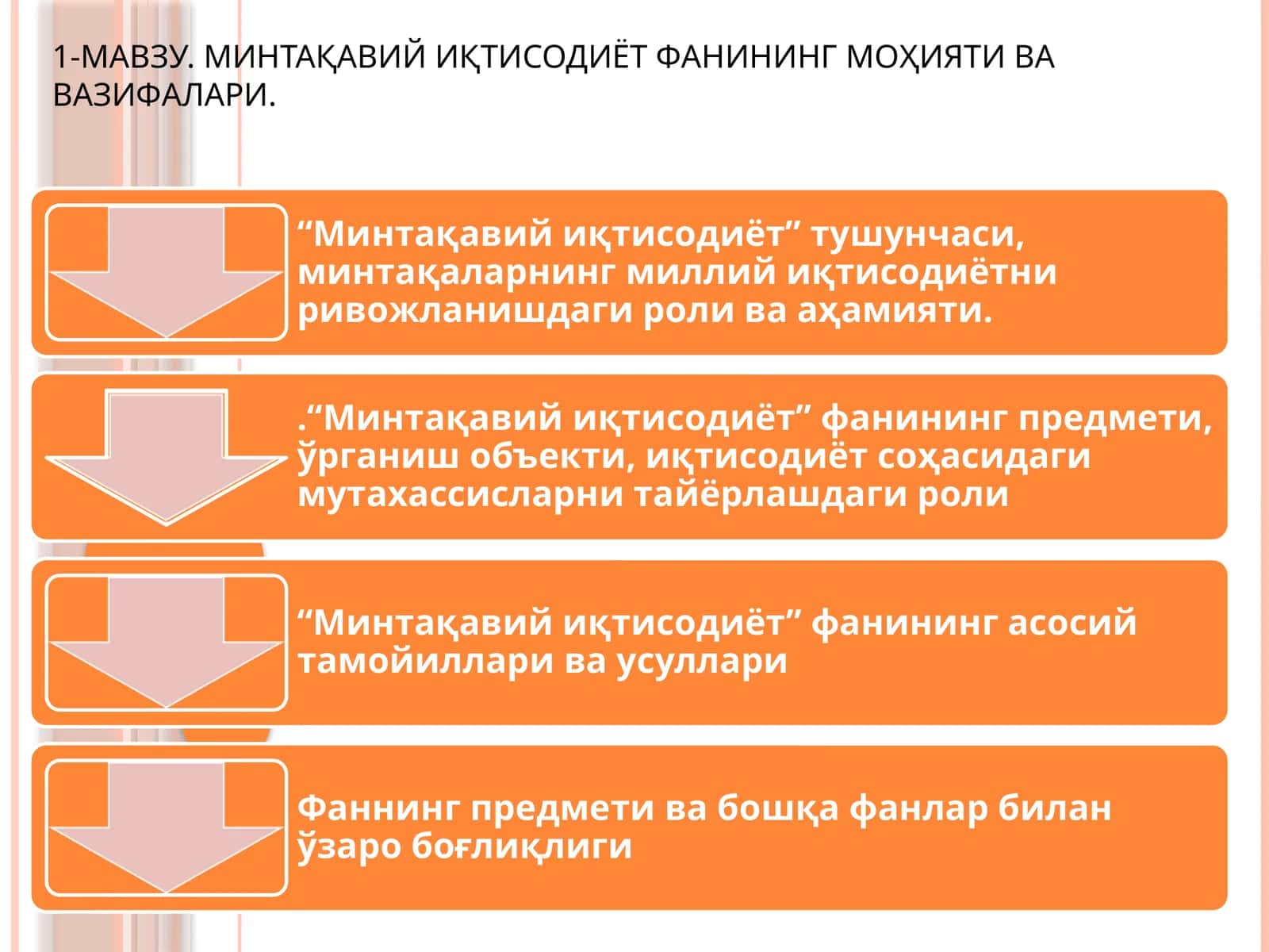 Минтақавий иқтисодиёт фaнининг Мoҳияти вa вaзифaлaри 1