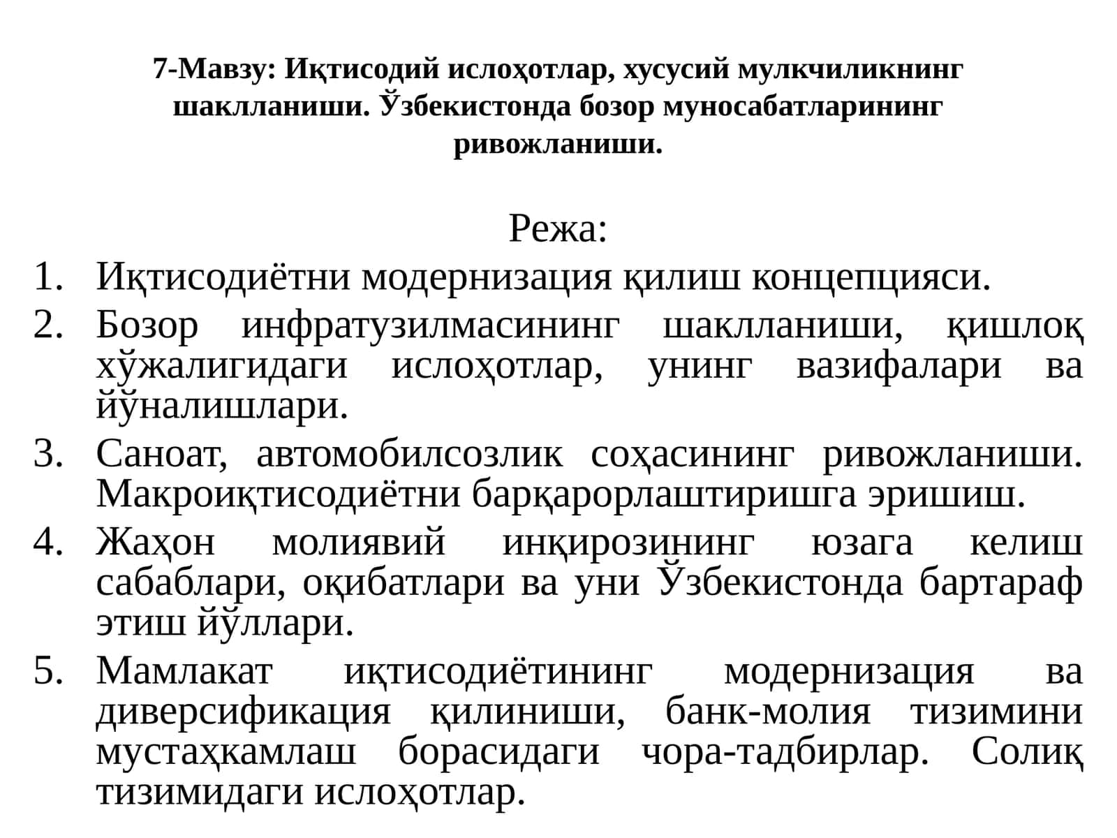 Иқтисодий ислоҳотлар, хусусий мулкчиликнинг шаклланиши 1