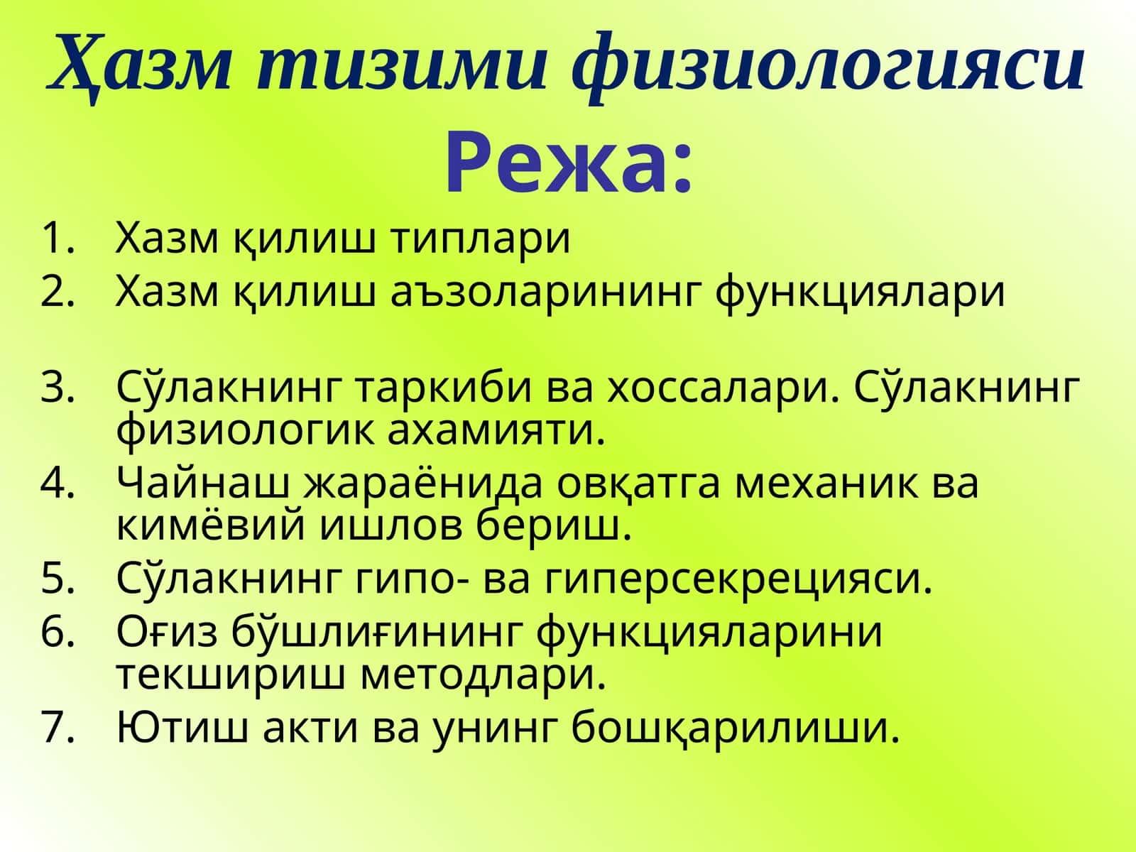 Ҳазм тизими физиологияси 1