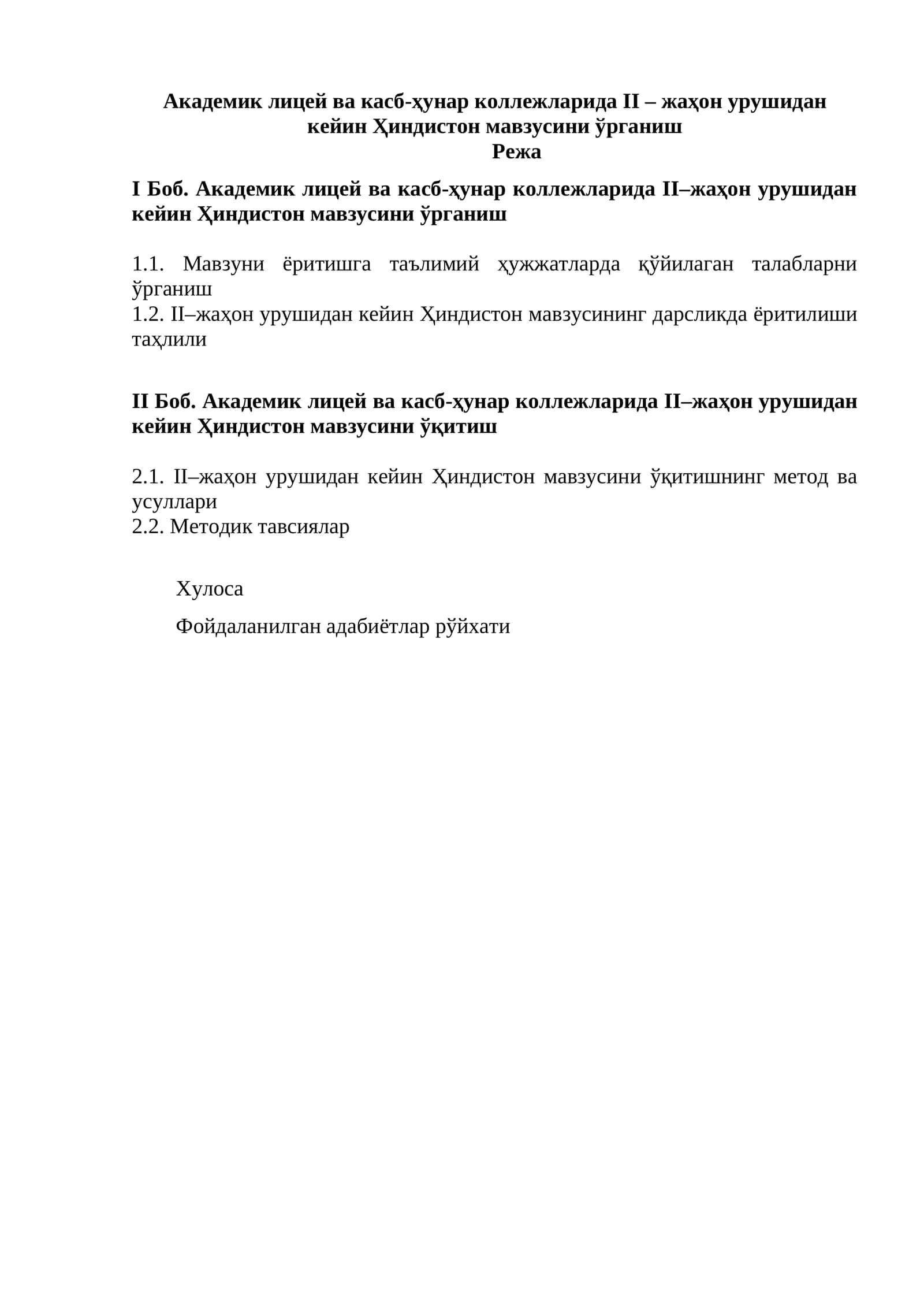 Академик лицей ва касб-ҳунар коллежларида II – жаҳон урушидан кейин Ҳиндистон мавзусини ўрганиш 1