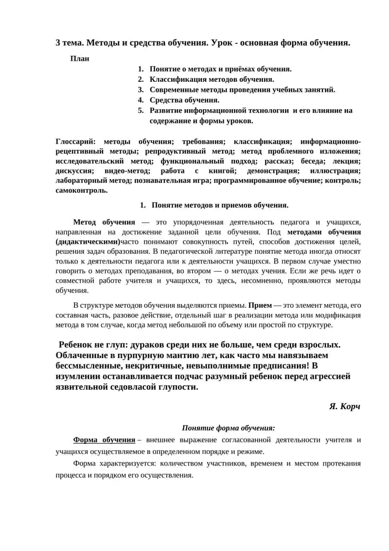 Методы и средства обучения 1
