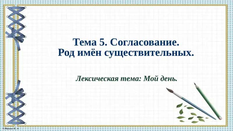 Род имён существительных 1