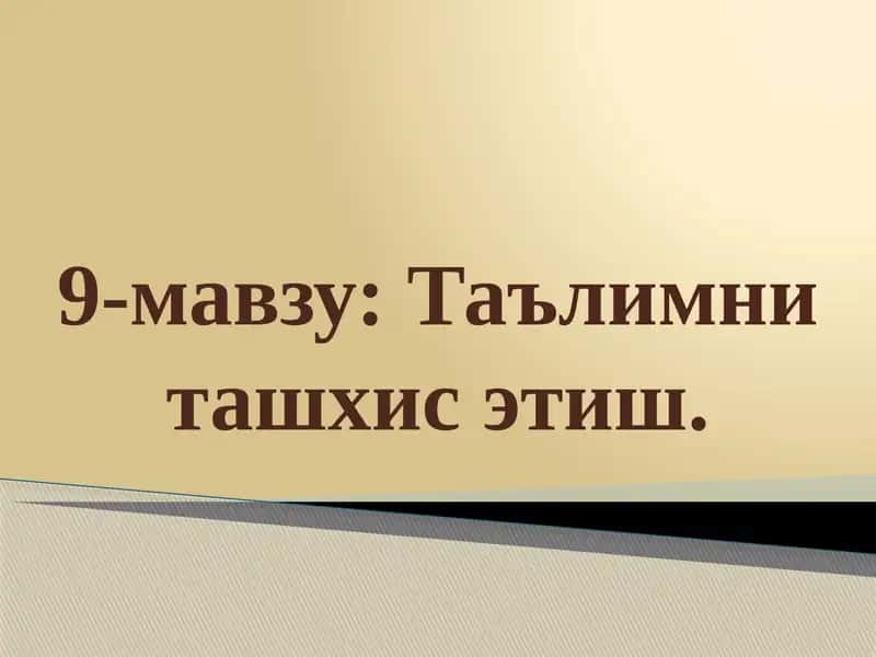 Таълимни ташхис этиш 1