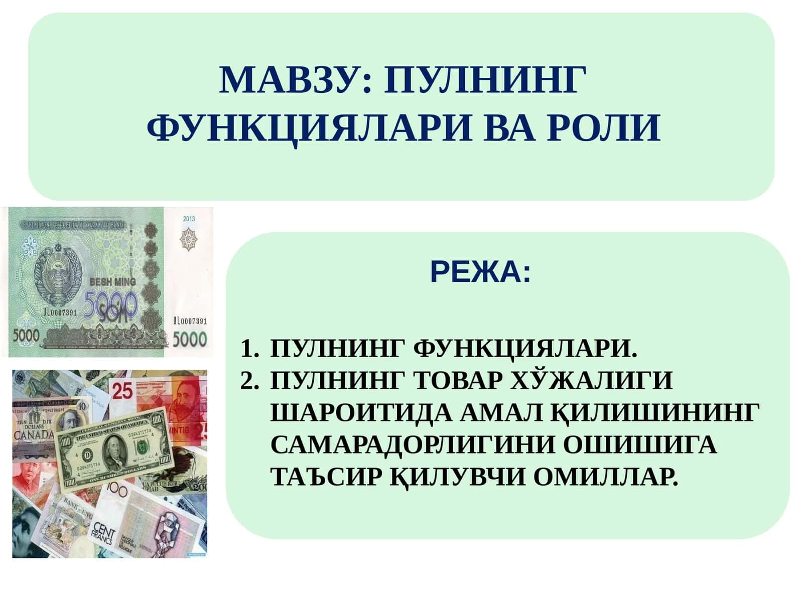 ПУЛНИНГ ФУНКЦИЯЛАРИ ВА РОЛИ 1