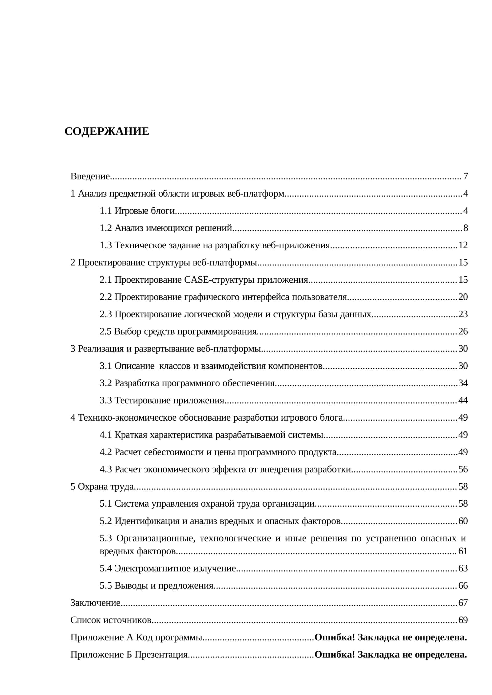 Технико-экономическое обоснование разработки игрового блога 1