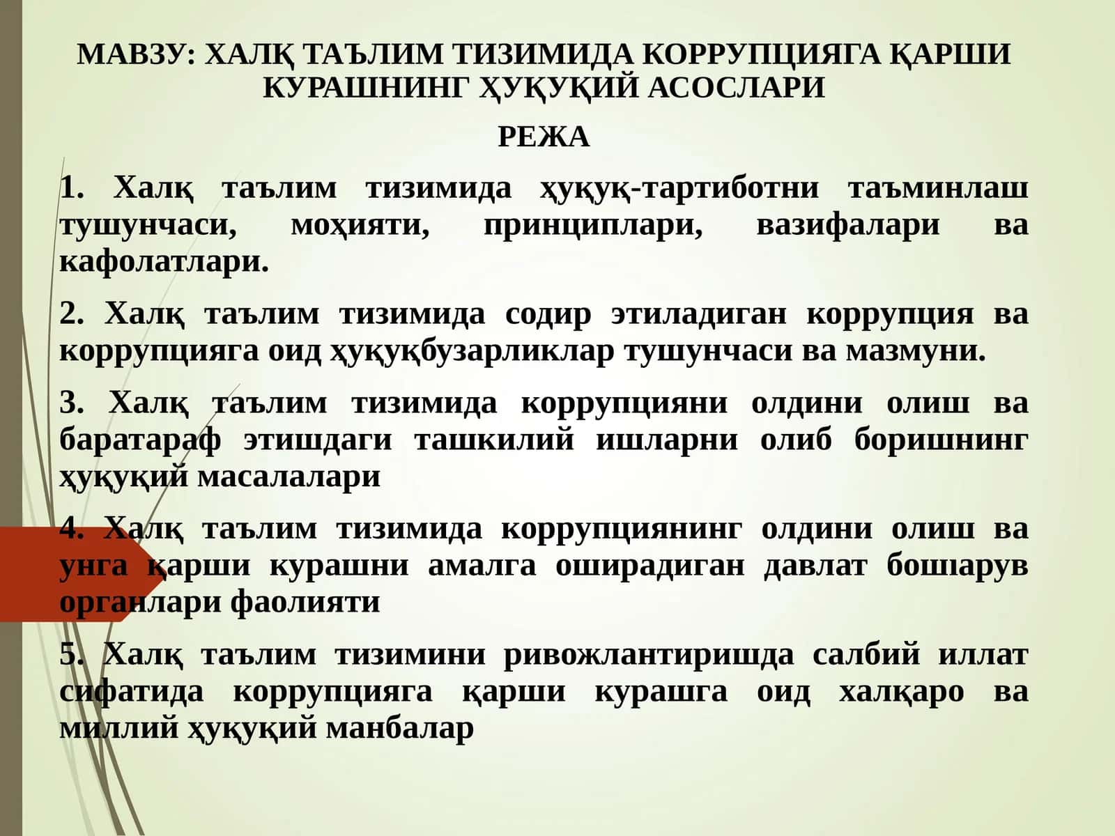 ХАЛҚ ТАЪЛИМ ТИЗИМИДА КОРРУПЦИЯГА ҚАРШИ КУРАШНИНГ ҲУҚУҚИЙ АСОСЛАРИ 1