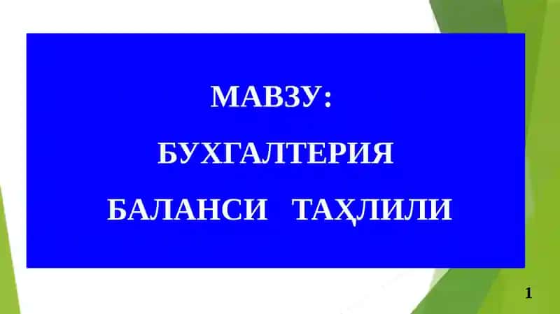 Бухгалтерия баланси таҳлили